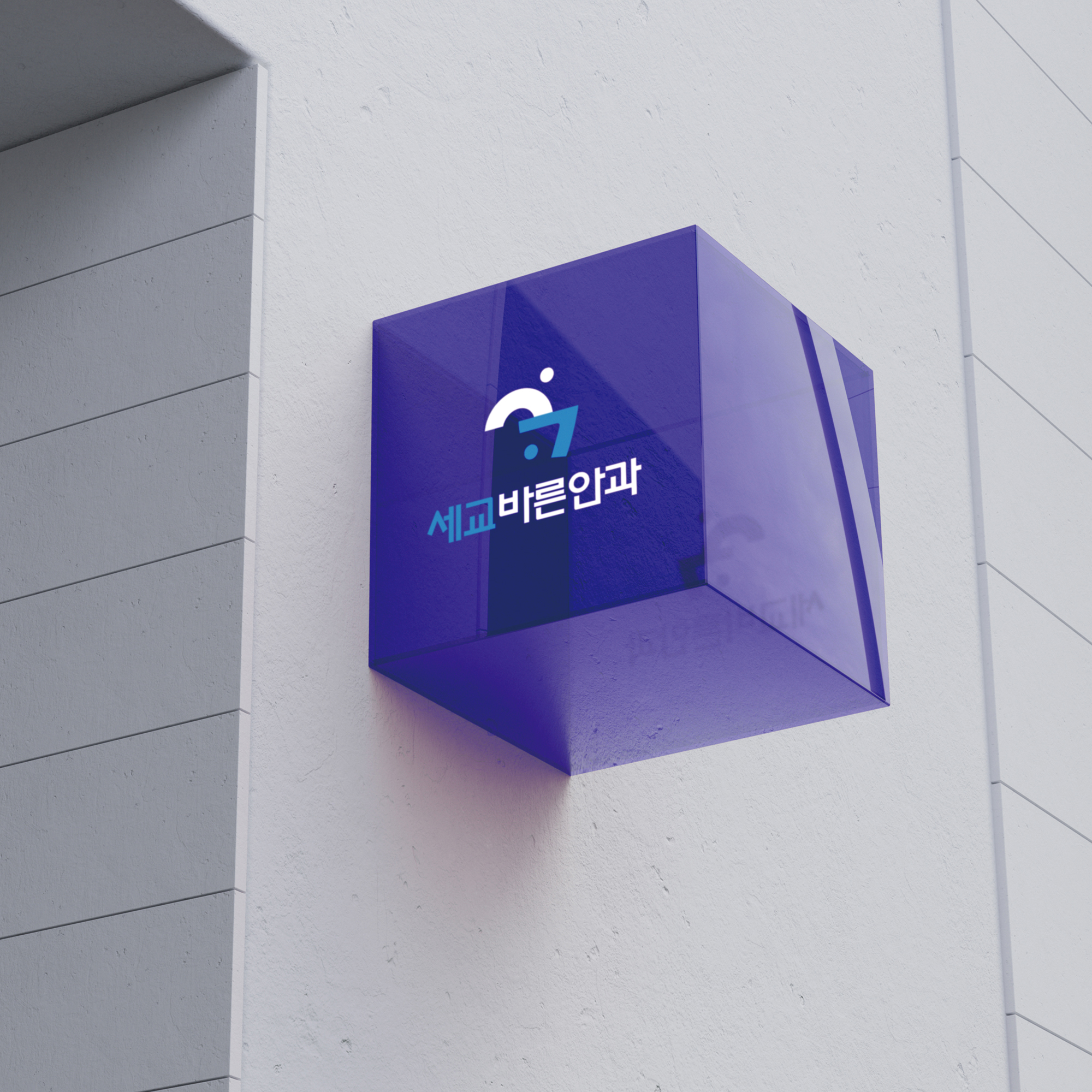 안과 로고
