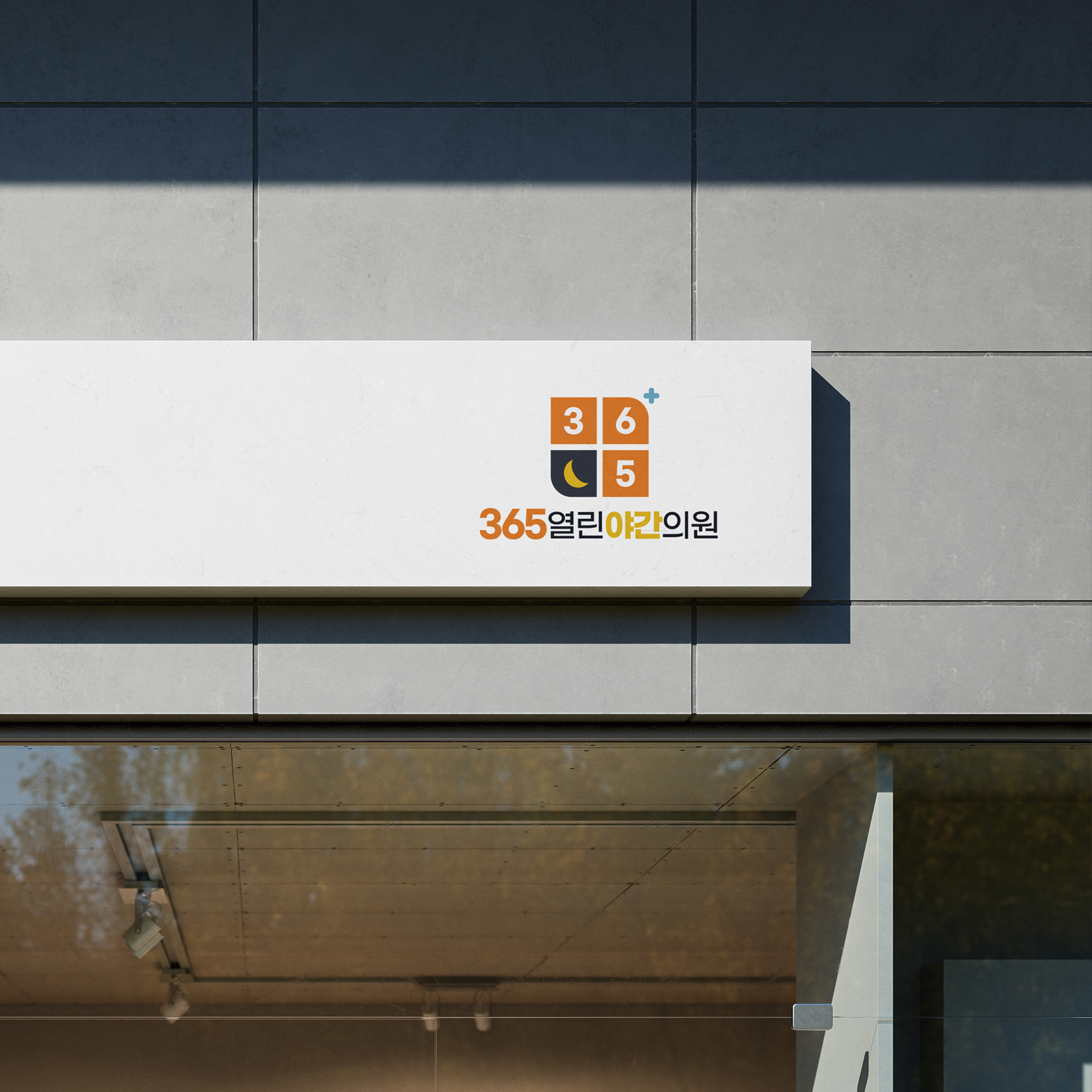 병원 로고