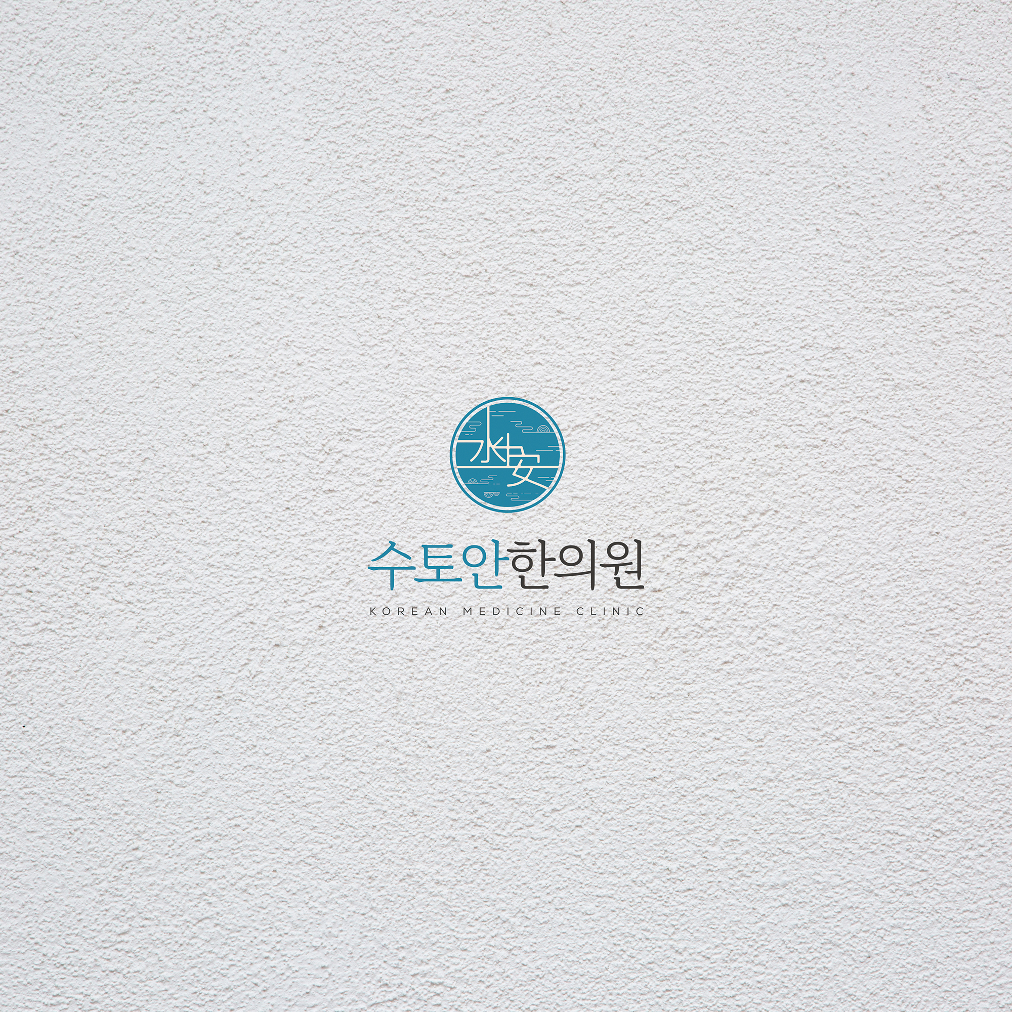 한의원 로고