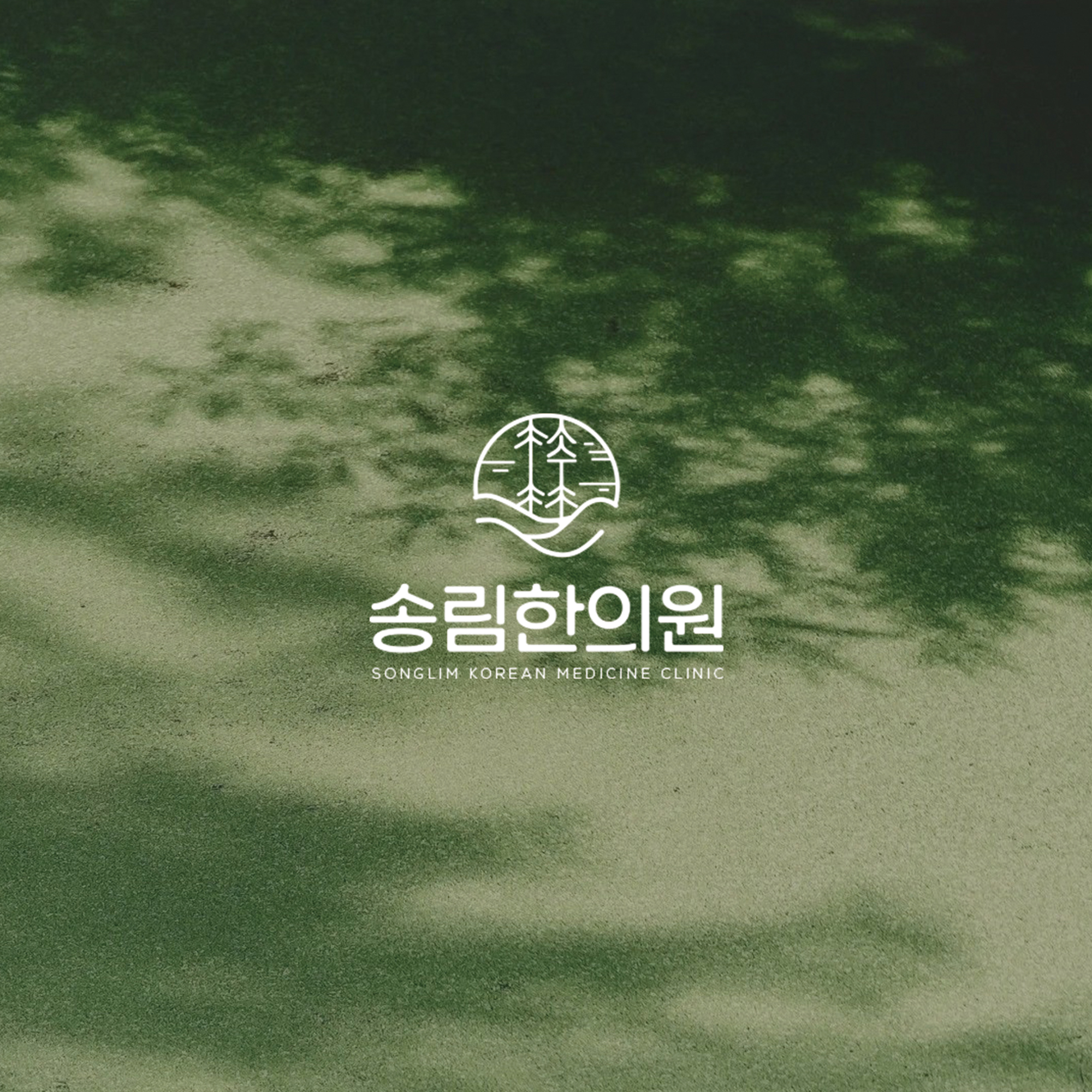 한의원 로고