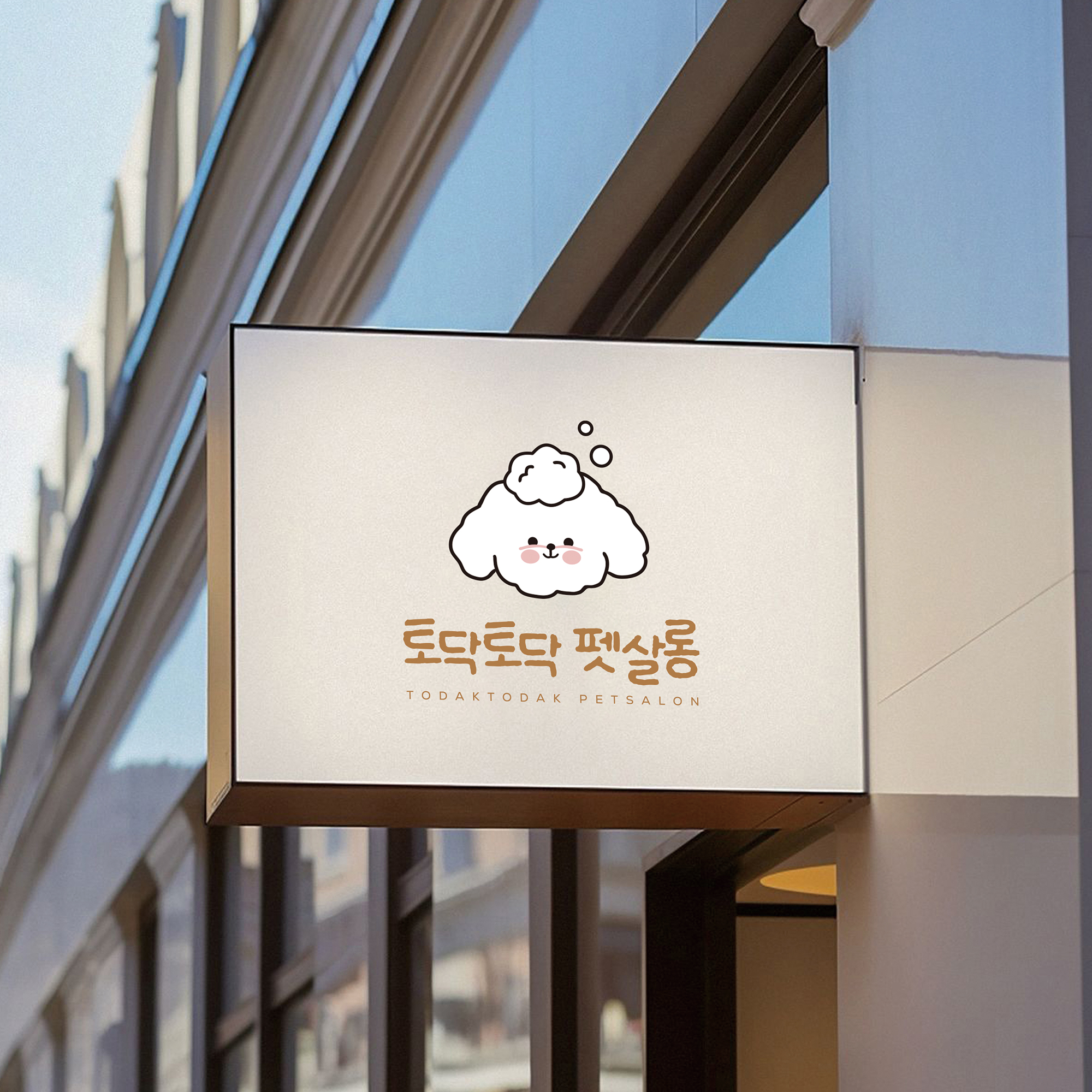 애견브랜드 로고